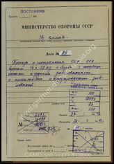 Akte 83. Unterlagen des Truppenarztes der Aufklärungsabteilung 122 der 122. Infanteriedivision: Befehle des Armeearztes des AOK 16 u.a.