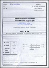 Akte 84.  Unterlagen der Ia-Abteilung des Sturmbataillon AOK 16 (untersteht Korück 584): KTB Nr. 1 des Sturmbataillons AOK 16, 1.8.-6.11.1943. 