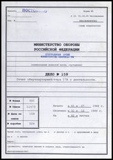 Akte 159. Unterlagen des Oberquartiermeisters des AOK 17: KTB Nr. 10 des Oberquartiermeisters des AOK 17, 1.7.-31.12.1944. 