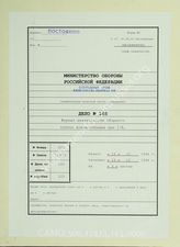 Akte 165.  Unterlagen der Ia-Abteilung der Armee-Gefangenensammelstelle 17: KTB Nr. 3 der Armee-Gefangenensammelstelle 17, 16.10.-29.12.1944.