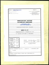 Akte 167. Unterlagen der Ib-Abteilung des Heeres-Artillerieabteilung 1042: Merkblatt der Ic/AO-Abteilung des AOK 17 – Abwehrnachrichten November 1944.