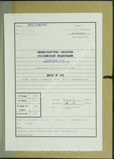 Дело 182. Документы оберквартирмейстера 18-й армии: отчет об опыте боевых действий оберквартирмейстера во время кампании на Западе. 