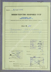 Akte 204.  Unterlagen der Ic/AO-Abteilung des AOK 18: Exemplare von Propaganda-Flugblätter der Roten Armee. 