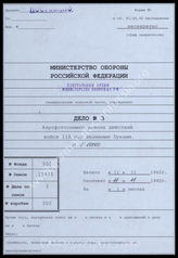 Akte 3.  Unterlagen der Stabsbildabteilung des AOK 11: Luftbild von Welikije-Luki mit eingetragenen deutschen Verteidigungsstellungen – Stand 11.11.1942, M 1:10.000. 