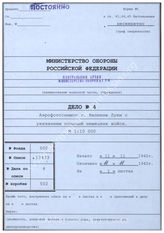 Akte 4.  Unterlagen der Stabsbildabteilung des AOK 11: Luftbild von Welikije-Luki mit eingetragenen deutschen Verteidigungsstellungen – Stand 11.11.1942, M 1:10.000.