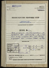 Дело 8.  Документы оперативного отдела группы армий «Север»: приказы и распоряжения о подготовке нападения на Польшу и проч. 