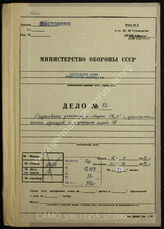 Akte 32.    Unterlagen der Ia-Abteilung der Heeresgruppe C: KTB der Heeresgruppe C, 12.11.-31.12.1939, einschließlich Kriegsrangliste des Führungsstabes der Heeresgruppe.