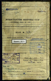 Akte 72.   Unterlagen der Ia-Abteilung der Heeresgruppe Nord: KTB der Heeresgruppe Nord, Textband – Bd. 1, 16.6.-30.6.1944 (1. Ausfertigung). 