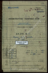 Akte 73.  Unterlagen der Ia-Abteilung der Heeresgruppe Nord: KTB der Heeresgruppe Nord, Textband – Bd. 1 und 2, 1.7.-31.7.1944 (2. Ausfertigung).