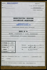 Akte 84. Unterlagen der Ia-Abteilung des Kommandanten des rückwärtigen Armeegebietes 583: Gliederungsschema des Korück 583 – Stand 15.4.1945. 