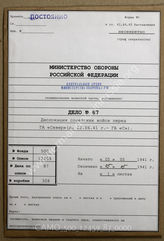Akte 87. Unterlagen der Ia-Abteilung der Heeresgruppe C: Kartenskizze zur Dislokation der Roten Armee im westlichen Teil der UdSSR – Stand 5.5.1941, M 1:1.000.000. 