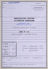 Дело 435. Документы оперативного отдела 50-й пехотной дивизии: карта боевых действий артиллерии дивизии, по состоянию на 15.04. – 07.05.1944 г...