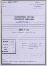 Дело 438. Документы оперативного отдела 50-й пехотной дивизии: карта боевых действий 50-й пехотной дивизии в районе севернее Севастополя, по состоянию на 25.04. – 03.05.1944 г., М 1: 25 000.