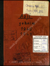 Akte 22: Unterlagen des Wehrkreises III (Berlin), Wehrmeldeamt Berlin-Horst-Wessel: Brieftagebuch (geheim) der Adjutantur, 1940-1941