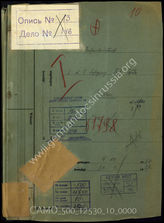 Опись 12530 - Документы учебных заведений вермахта и войск СС