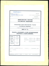 Дело 30. Документы 913-й учебной группы офицеров службы генерального штаба /1942 г. – руководство по организационной структуре моторизованной пехотной дивизии и горной дивизии.