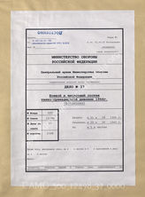 Akte 37.  Unterlagen des Generalinspekteur der Panzertruppen beim OKH: Übersichten und Angaben zur Gliederung der „Panzergrenadierdivision 44“.