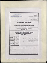 Дело 74. Документы Главнокомандующего сухопутных сил: список по расквартированию штабов и частей сухопутных сил 1938/1939гг.
