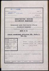 Akte 81.   Wehrmacht-Fernsprechverzeichnis Groß-Berlin, Teil II, mit Berichtigungen der Nummern verschiedener Teilnehmer.
