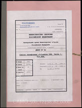 Akte 82.  Wehrmacht-Fernsprechverzeichnis Groß-Berlin, Teil I, mit Berichtigungen der Nummern verschiedener Teilnehmer. 