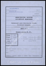 Дело 8. Документы оперативного отдела группы армий «Б»: распределение сил и средств группы армий – по состоянию на 11.06.1940 г. 