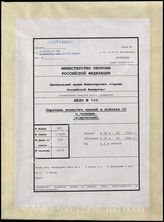 Дело 100.  Документ разведывательной службы США: список офицерских званий в войсках СС и соответствующих званий в армии США. 