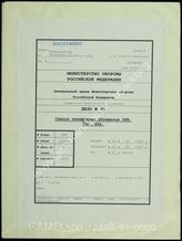 Akte 91. Auszug aus dem Wehrmacht-Fernsprechverzeichnis für Groß-Berlin, Teil I.
