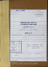 Akte 10.    Unterlagen der Ic-Abteilung des Generalkommandos des III. Panzerkorps (bis Juni 1942 Gruppe von Mackensen): Ic-Meldungen des III. Panzerkorps (Gruppe von Mackensen).