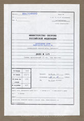 Дело 125.  Документы командира 414-й моторизованной артиллерийской группы: калька оборонительных позиций артиллерии 14-го танкового корпуса – по состоянию на 01.11.1944 г.