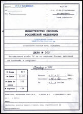 Akte 302.  Unterlagen der Ia-Abteilung des Generalkommandos des LXXVI. Panzerkorps: Vorläufige Anweisung des Korps für den Kampf auf Dämmen und Deichen.