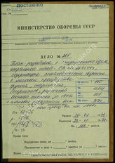 Дело 205:  Документация Организационного отдела IIIa Генерального штаба армии: исследование вооружений 1944 года, включая обновленные данные