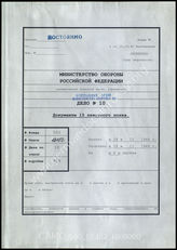Akte 10.   Unterlagen der Ia-Abteilung des Grenadierregiments 15: Übersicht zur Gesamtstärke der Roten Armee – Stand 20.6.1941. 