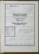 Akte 23.  Unterlagen der Ia-Abteilung des Infanterieregiments 30: KTB Nr. 1 des Infanterieregiments 30, 24.8.-17.10.1939, einschließlich Stärkeangaben.