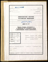 Akte 27.   Unterlagen der Ia-Abteilung des III. Bataillons des Infanterieregiments 31: KTB Nr. 1 des III. Bataillons des Infanterieregiments 31, 22.8.-20.10.1939.