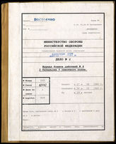 Akte 2.  Unterlagen der Ia-Abteilung des II. Jäger-Bataillons des Infanterieregimentes 4: KTB Nr. 4 des II. Jäger-Bataillons des Infanterieregimentes 4, 27.6.1940-28.9.1940.
