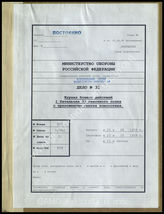 Akte 31.   Unterlagen der Ia-Abteilung des I. Bataillons des Infanterieregiments (mot.) 33: KTB Nr. 1 des I. Bataillons Infanterieregiments (mot.) 33, 25.8.-23.10.1939. 