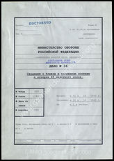 Akte 36.  Unterlagen der Ia-Abteilung des Grenadierregiments 45: Stärkeangaben und Verlustmeldungen des Grenadierregiments 45, 1.10.-20.12.1943.