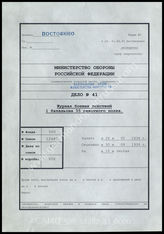 Akte 41.  Unterlagen der Ia-Abteilung des I. Bataillons des Infanterieregiments 55: KTB Nr. 1 des I. Bataillons des Infanterieregiments 55, 24.8.-30.9.1939.