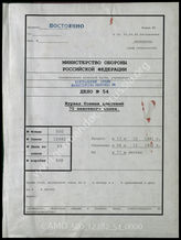Akte 54.   Unterlagen der Ia-Abteilung des Infanterieregiments 70: KTB des Infanterieregiments 70, 13.12.1941-8.12.1942.