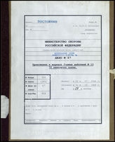 Akte 57.   Unterlagen der Ia-Abteilung des Grenadierregiments 72: Anlagen zum KTB Nr. 13 des Grenadierregiments 72 – Lagekarten, Sperrfeuerpläne u.a.
