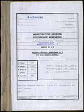 Akte 68. Unterlagen der Ia-Abteilung des Infanterieregiments 89: KTB Nr. 2 der Regimentseinheiten des Infanterieregiments 89, 9.5.-24.6.1940.