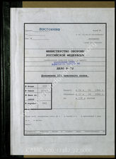 Akte 72.   Unterlagen der Ia-Abteilung des Grenadierregiments 101: Weisungen und Befehle für die Ausbildung, Anordnungen für die Versorgung, Merkblätter u.a. 