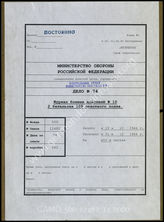 Akte 74.   Unterlagen der Ia-Abteilung des II. Bataillons des Grenadierregiments 109: KTB Nr. 10 des II. Bataillons des Grenadierregiments 109, 19.10.-31.12.1944.