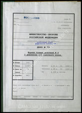 Akte 76.   Unterlagen der Ia-Abteilung des III. Bataillons des Grenadierregiments 110: KTB des III. Bataillons des Grenadierregiments 110, 1.1.1943-28.1.1944.
