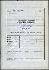 Akte 78.   Unterlagen der Ia-Abteilung des Schützenregiments 111: KTB des Infanterieregiments 111, 19.5.-17.7.1940 (nur in Auszügen vorhanden), einschließlich Verlustmeldungen, Stärkeangaben.
