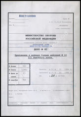 Akte 81.   Unterlagen der Ia-Abteilung des Grenadierregiments 111: Anlagen zum KTB Nr. 10 des Grenadierregiments 111, 1.10.-31.12.1944.