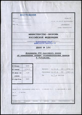 Akte 106.  Unterlagen der IIb-Abteilung des Infanterieregiments 256: Veränderungsmeldungen für Erkennungsmarkenverzeichnisse der 6. Kompanie des Infanterieregiments 256.
