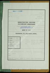 Akte 115.   Unterlagen der Ia-Abteilung des Infanterieregiments/Grenadierregiments 311: Regimentsbefehle für den Einsatz des Regiments beim Krieg gegen den Sowjetunion u.a.