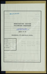 Akte 93.  Unterlagen der Ia-Abteilung des Infanterieregiments 178: Ausbildungshinweise, Merkblätter zum Verhalten als Wehrmachtsangehöriger, zum Durchführen von Stoßtrupps...