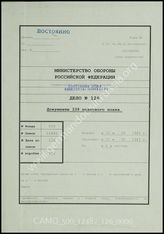 Akte 126.  Unterlagen der IIb-Abteilung des Grenadierregiments 339: Auszeichnungsvorschläge für Angehörige des Grenadierregiments 339. 